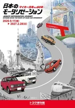 日本のモータリゼーション 2026