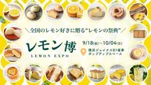 レモン博 in 横浜 2026