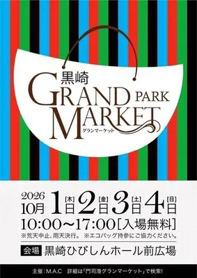 黒崎GRAND PARK MARKET 2026