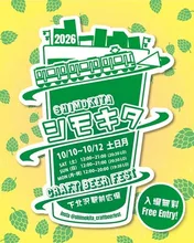シモキタ Craft Beer Fest 2026 Fall