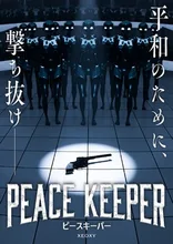 体験型リアル謎解きゲーム「PEACE KEEPER」 2026