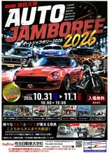 オートジャンボリー・埼自大祭2026