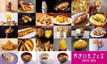 やきいもフェス TOKYO(トウキョウ) 2026