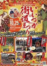 第12回筑前の國いいづか街道まつり 2026