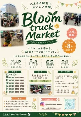Bloom Market 2026