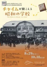 チャイムが聞こえる昭和の学校 2026