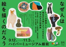 みずのきの絵画展「なぜ人は絵を描くのだろう」 2026