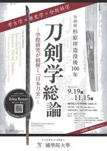 刀剣学総論 日本刀史 2026