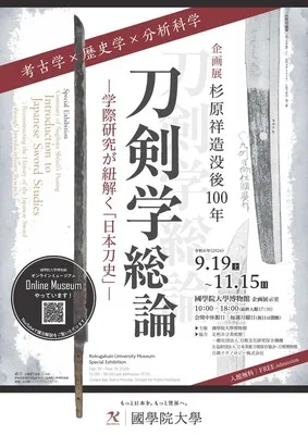 刀剣学総論 日本刀史 2026