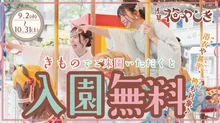 花やしきの着物割 2026
