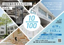企画展「10／100（ヒャクブンノジュウ）」 2026