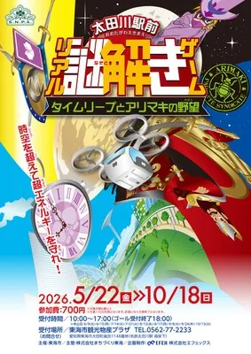 タイムリープとアリマキの野望 2026