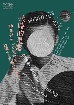 共時的星叢 2026