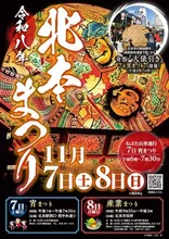 北本まつり「宵まつり」 2026