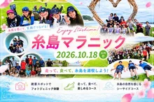 糸島で福岡マラソン対策！ 糸島マラニック 2026