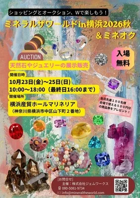 ミネラルザワールドin横浜2026秋&ミネオク