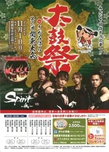 太鼓祭inさがみはら 第8回関東大会 2026