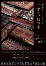 特別展「柳清子コレクション　ラオス、幻の布」 2026