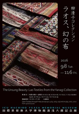 特別展「柳清子コレクション ラオス、幻の布」 2026