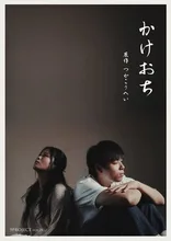 9PROJECT「かけおち」 2026