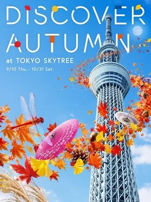 TOKYO SKYTREE 2026