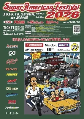 スーパーアメリカンフェステイバルお台場 VOL.33 2026