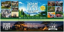 ROAM RV-LIFE FEST in つま恋 2026
