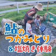鮎つかみどり体験 2026