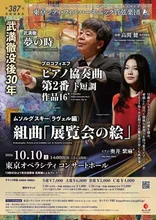 東京シティ・フィルハーモニック管弦楽団　第387回定期演奏会 2026