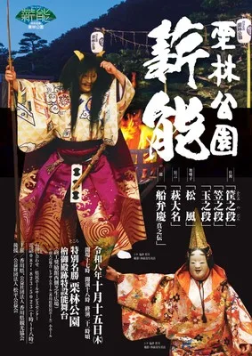 栗林公園薪能 2026