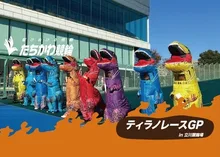 ティラノレースGP in 立川競輪場 2026