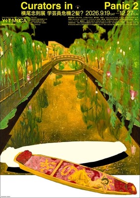 神戸 横尾忠則展 2026【9/19〜12/27】日程・時間・アクセス - SUPPART