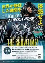 THE SHOWTIME 2026