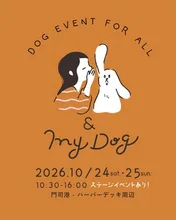 ＆ My Dog ドッグマルシェ 2026 秋 門司港