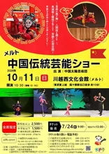 メルト　中国伝統芸能ショー 2026