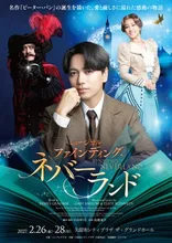 ミュージカル『ファインディング・ネバーランド』 2027