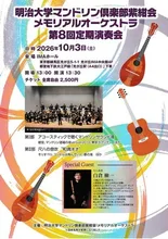 紫紺会 第8回定期演奏会 2026