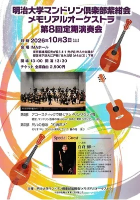 紫紺会 第8回定期演奏会 2026