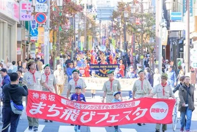 神楽坂まち飛びフェスタ2026