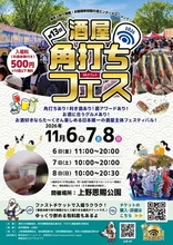 第13回酒屋角打ちフェス 2026