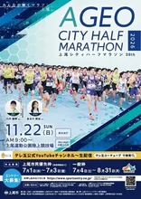 第39回2026上尾シティハーフマラソン