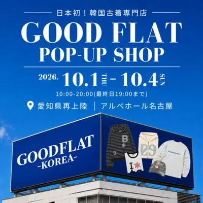 グッドフラットコリア 2026