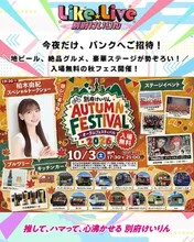 別府けいりんオータムフェスティバル 2026
