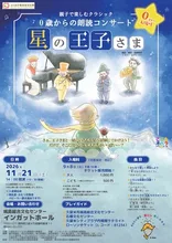 こどもオペラ「星の王子さま」 2026