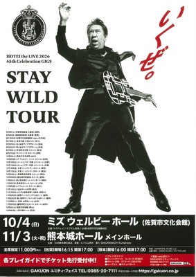 佐賀 布袋寅泰 HOTEI the LIVE 2026【10/4】日程・時間・アクセス
