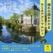 晴れの国おかやま×ルミネアグリマルシェ 2026