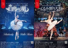 チャイコフスキー・バレエ劇場 ｢白鳥の湖｣(目黒) 2026