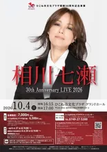 相川七瀬 30th 2026