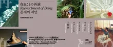 Vol.9 在ることの再演 2026