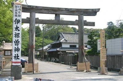 伊太祁曽神社 例祭 2026
